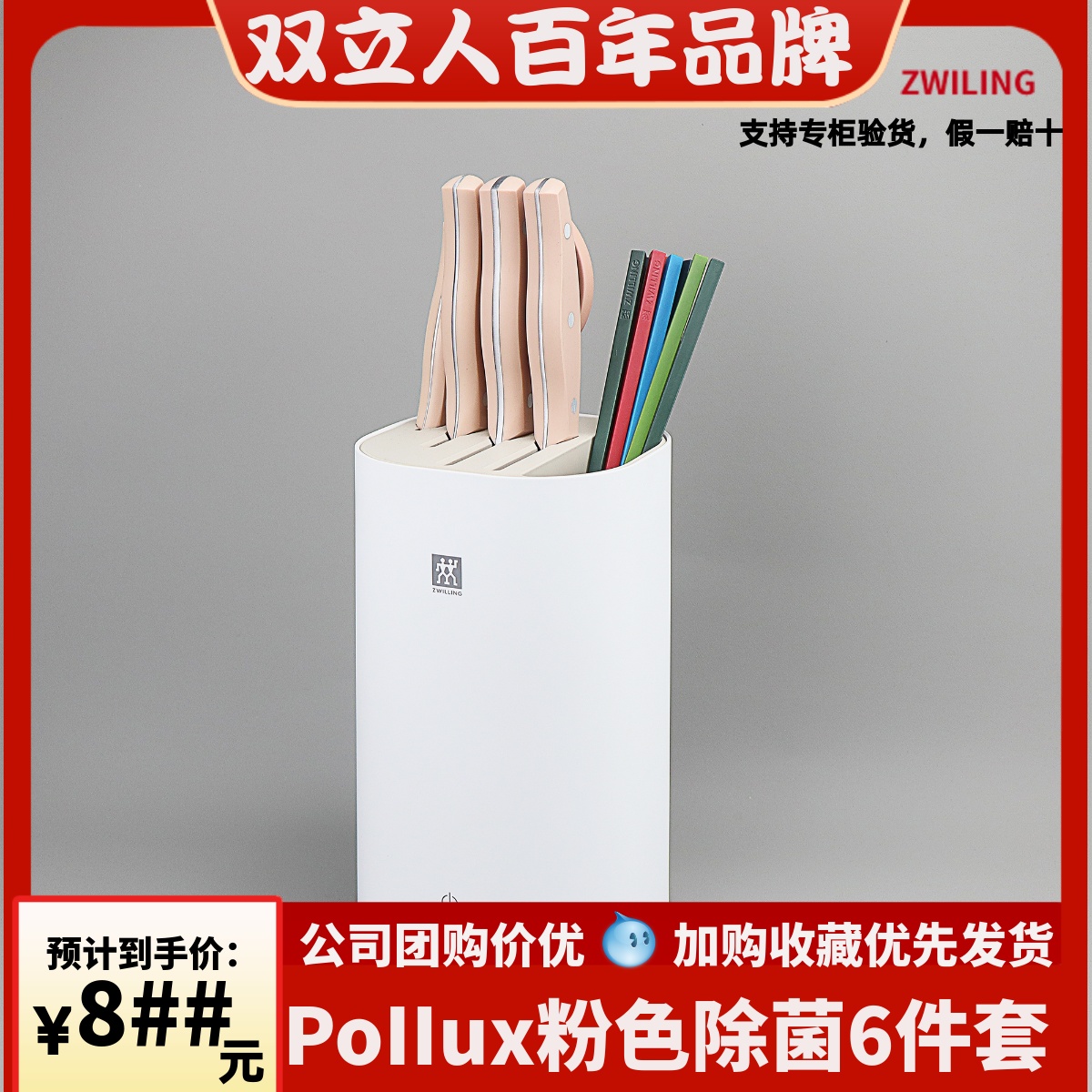 德国双立人波格斯粉色pollux除菌刀6件套消毒菜刀不锈钢刀具套装