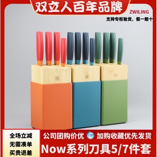 德国双立人Now S刀具7件套家用菜刀厨房切片刀多用刀全套组合套装