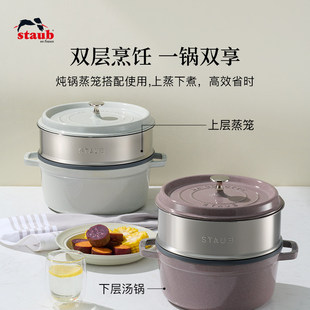 staub珐宝蒸笼食品级24cm26不锈钢蒸格蒸锅蒸屉蒸盘蒸架珐琅炖锅