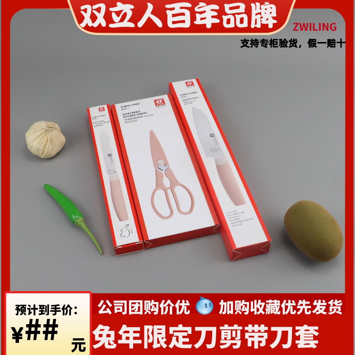 双立人兔子刀兔年限定款nows
