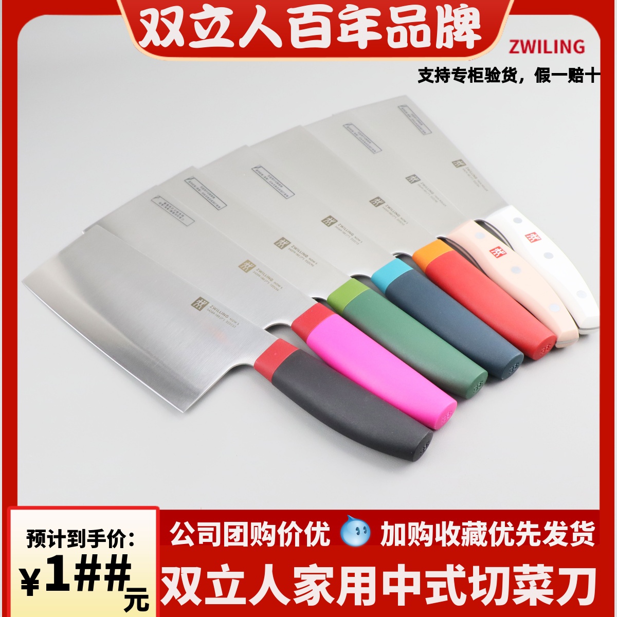 火龙果色中片刀菜刀双立人