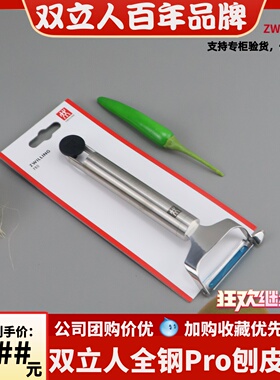 德国双立人Pro家用Y型削皮刀刮皮刀刮皮器刨皮刀削皮器瓜刨去皮