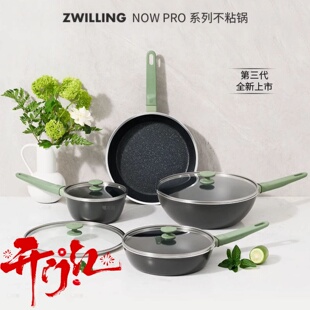 德国双立人新款Now Pro不粘锅第三代炒锅平底不粘少油电磁炉绿色