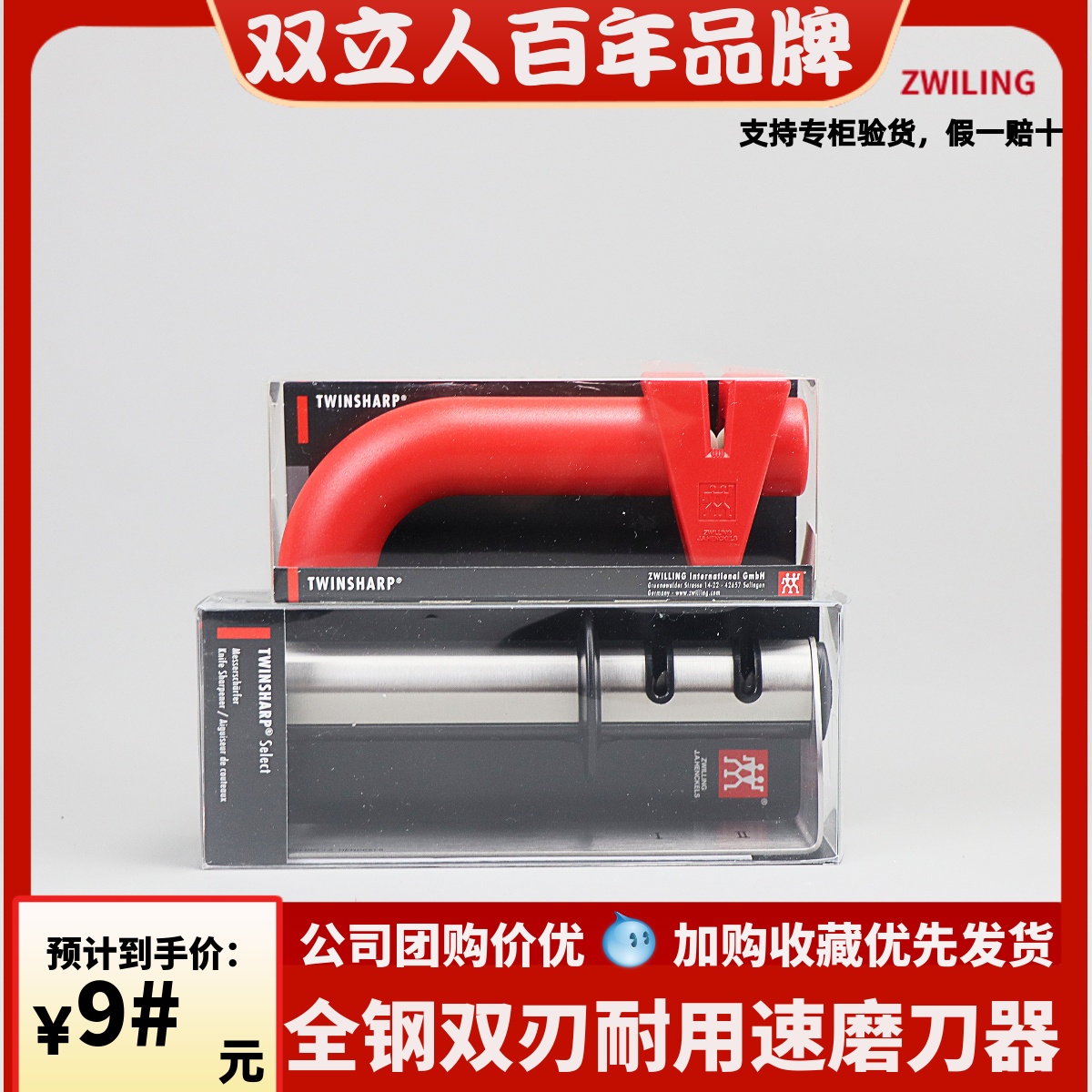 双立人家用磨刀器全钢设计