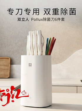 德国双立人Pollux白色消毒除菌刀6件套切菜刀家用菜刀具厨房套装