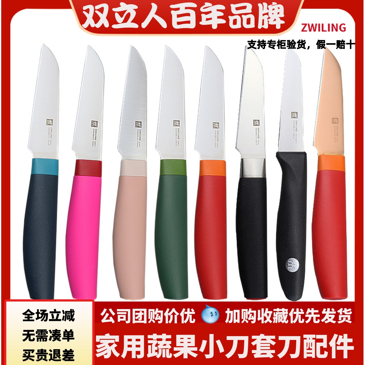 德国双立人point红系列蔬菜刀