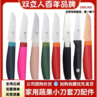 s红点系列银点系列蔬菜刀水果刀小菜刀刀鞘 now 德国双立人 Point