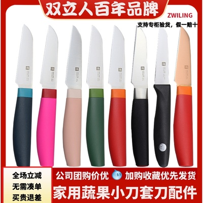 德国双立人point红系列蔬菜刀