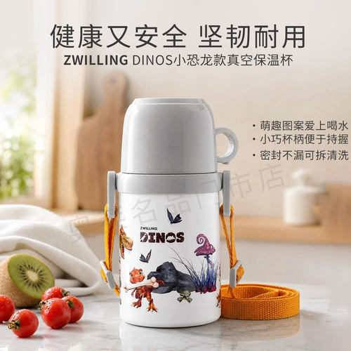 双立人小恐龙儿童304保温杯