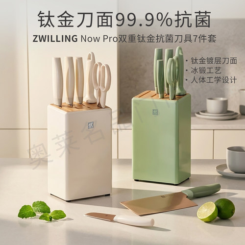 新升级双立人钛金刀具套装7件套