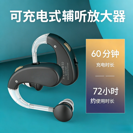 新款辅听耳机扩音助听声音放大器老人专用式充电款无线降噪