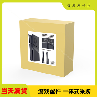 PS5Slim UHD游戏主机更换外壳PS5Slim光驱版主机替换外壳带散热孔