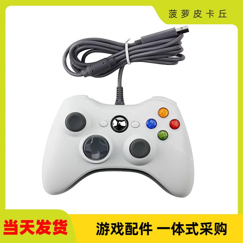 XBOX360手柄 XBOX360有线手柄 XBOX360游戏手柄 有线游戏手柄