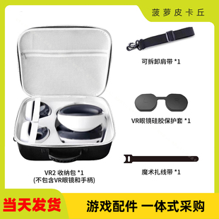 PSVR2多功能便携斜挎拉链收纳包可容纳眼镜+手柄EVA保护硬包