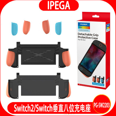 Switch2/NS1/OLED垂直八位充电座RGB炫彩灯触摸开关Switch2充电器