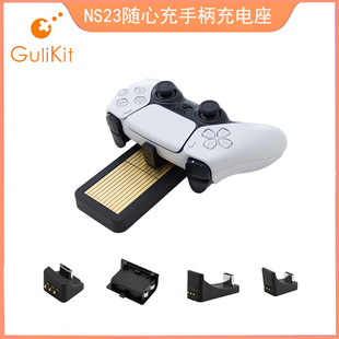 GUliKit谷粒PS5手柄充电座适用PS4 switchpro支持混充带独立充电