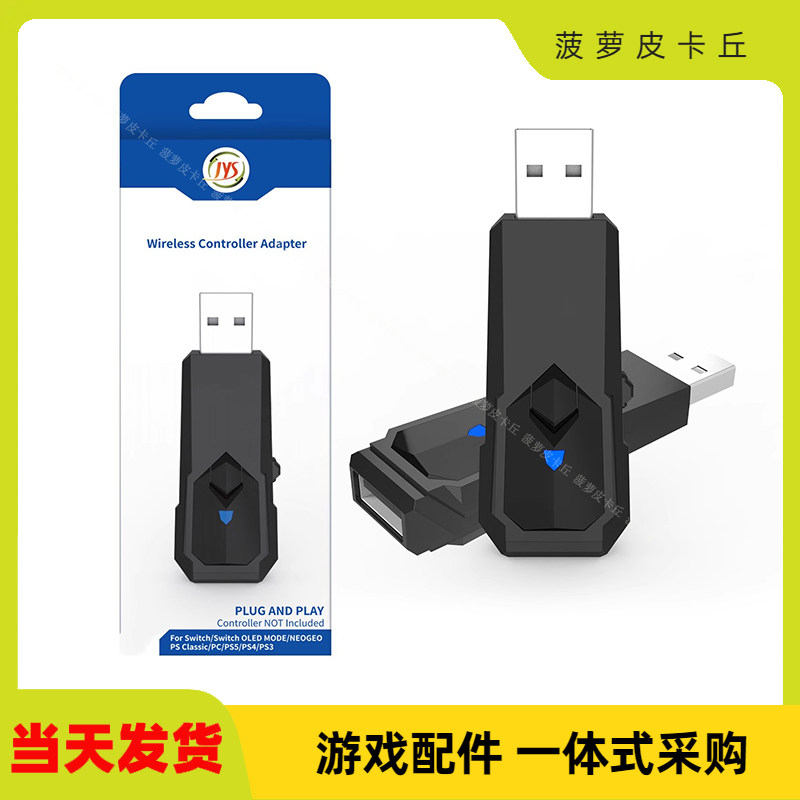 新款PS5游戏手柄转换器适用P4/P3/Switch OLED和PC可连蓝牙耳机