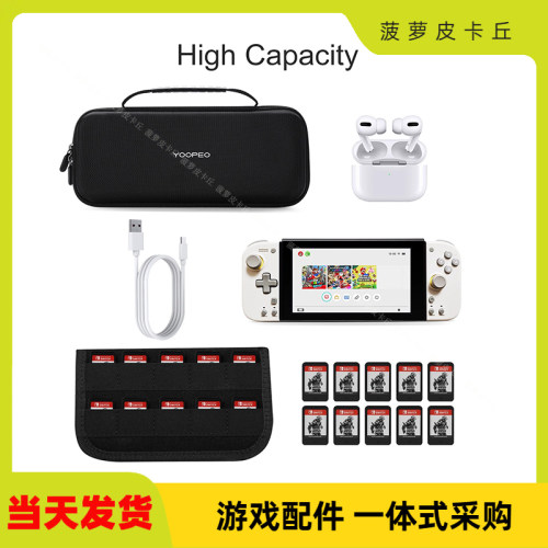 Switcholed直插手柄便携包