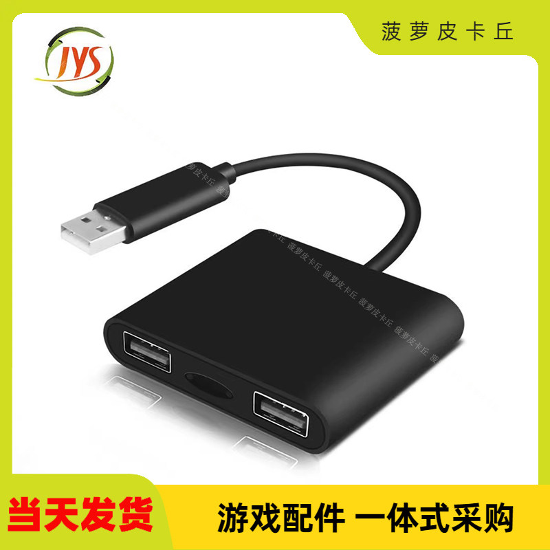 JYS键鼠转换接收器 兼容XBOXONE/PS4/switch主机即插即用无延迟