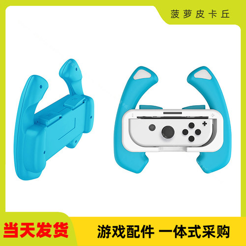 Switch/OLED卡通方向盘2个装