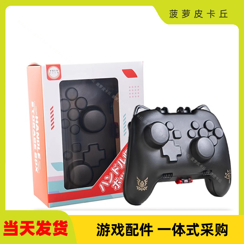PRO/PS5/XBOX手柄收纳盒防摔硬壳图片