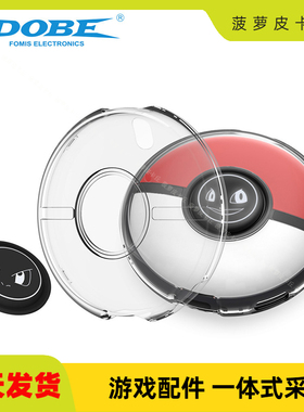 宝可梦Pokémon GO Plus+透明PC保护壳精灵球游戏水晶壳+4个胶垫