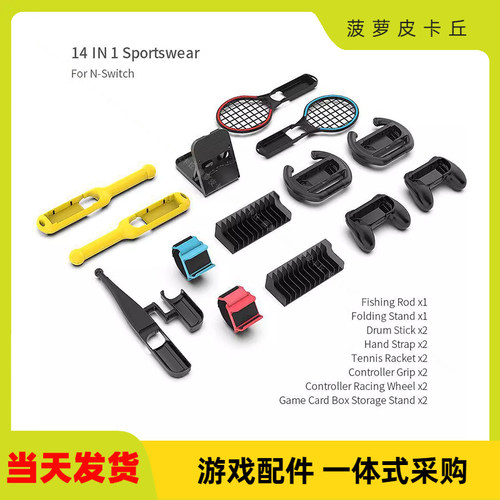 方向盘+网球拍+太鼓棒+腕带+碟架