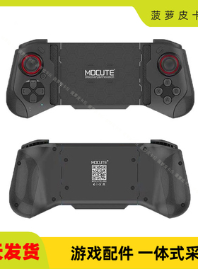 魔卡特MOCUTE-060拉伸双摇杆手机游戏无线手柄适用于安卓苹果13.4