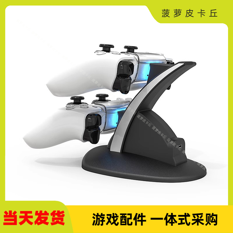 PS5手柄座充PS5无线手柄飞机充带蓝光充电器 PS5游戏手柄双充座充