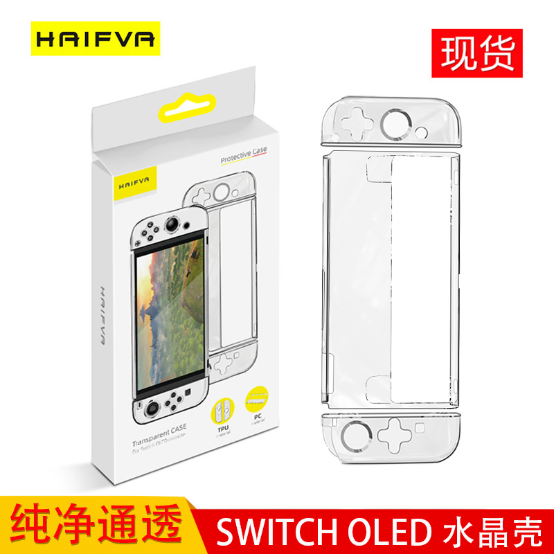 HAIFVA Switch oled保护壳可拆卸NS透明分体式水晶壳可插底座TPU 电玩/配件/游戏/攻略 其他配件 原图主图