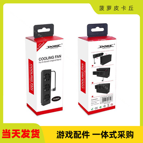 Switch主机底座冷却风扇TNS-1719