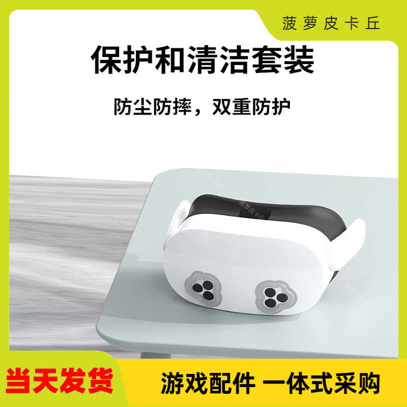 VR头盔镜片防尘保护盖