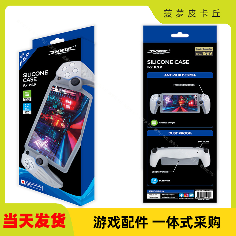 PS5 Portal掌机一体硅胶套PS5新款游戏机全包硅胶保护套TP5-3586