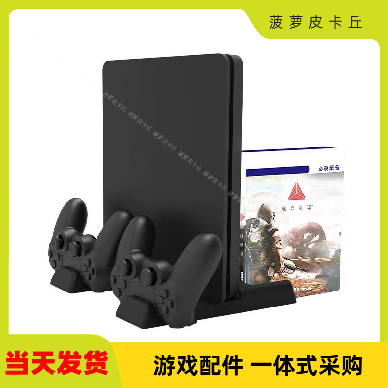 PS4/SLIM/PRO散热风扇底座P4手柄座充+碟片收纳架move手柄座充