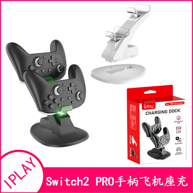 Switch2 PRO手柄飞机充NS2PRO游戏手柄双座充带绿光指示灯充电器