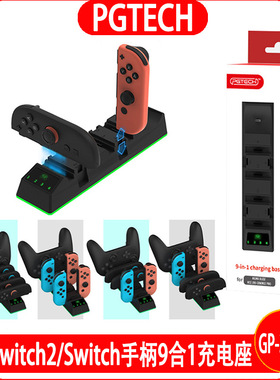 Switch2代手柄9合1充电座Switch左右手柄通用座充NS2PRO手柄座充