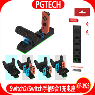 Switch2代手柄9合1充电座Switch左右手柄通用座充NS2PRO手柄座充