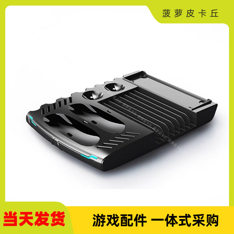 Switch/OLED多功能充电底座Joycon+PRO手柄精灵球座充碟片收纳架