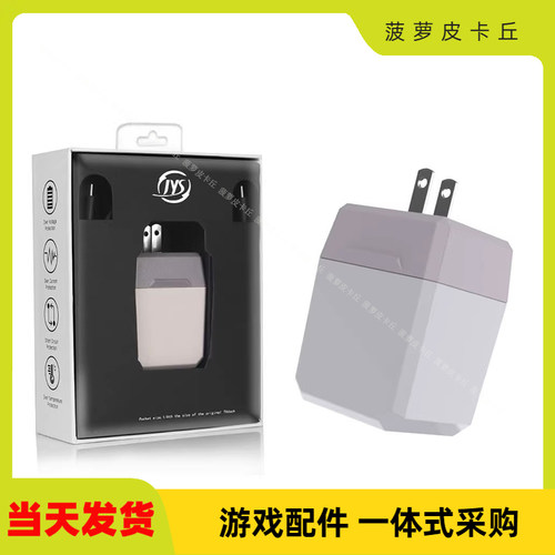 JYSSwitch火牛底座主机充电