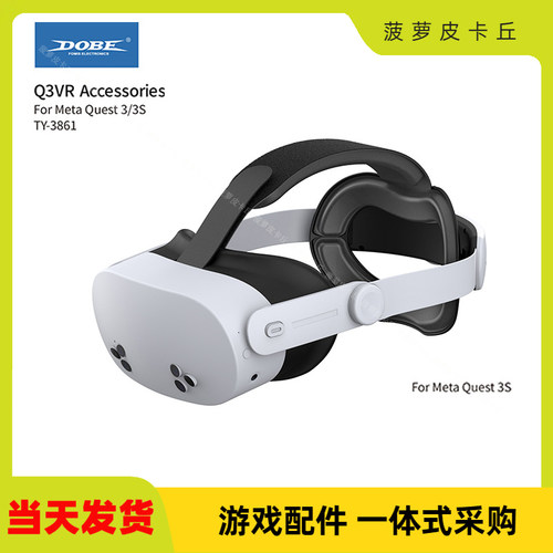 MetaQuest3S可多角度调节头戴