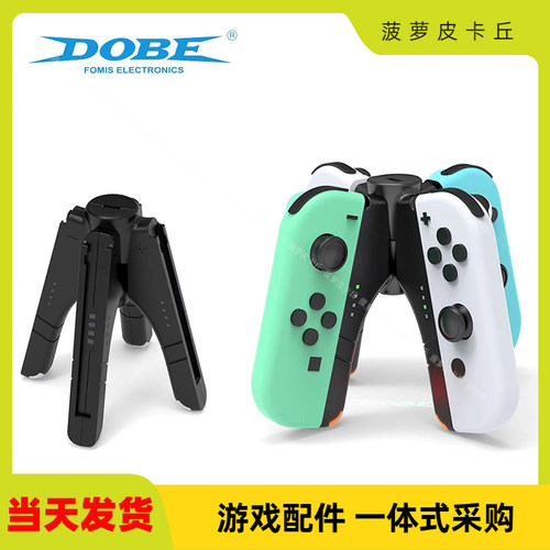 joycon手柄可拆卸握把充电器