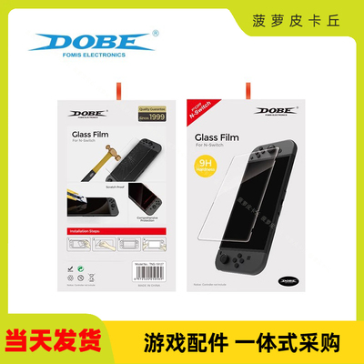 DOBE Switch钢化膜主机贴膜防指纹屏幕保护贴膜2片装TNS-19127