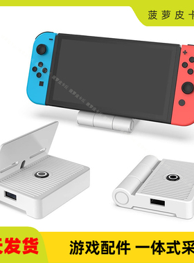 Switch HDMI视频转换折叠底座电视转换器便携TV底座TNS-19305