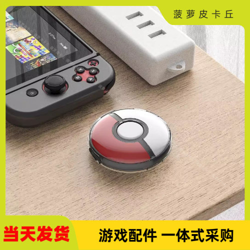 宝可梦GOPlus+透明PC硬壳手绳