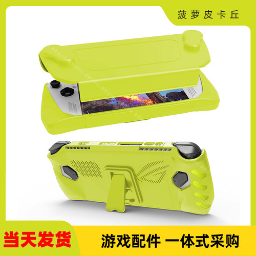 ROGAlly可拆卸面盖防摔保护壳