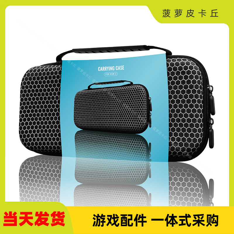 Switch2主机收纳包带夹层卡带