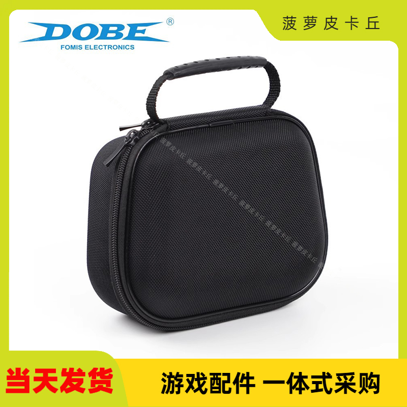 DOBEPS5PS4游戏手柄收纳包