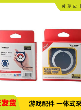 宝可梦Pokémon GO Plus+卡通保护套精灵球比卡丘硅胶套带手绳