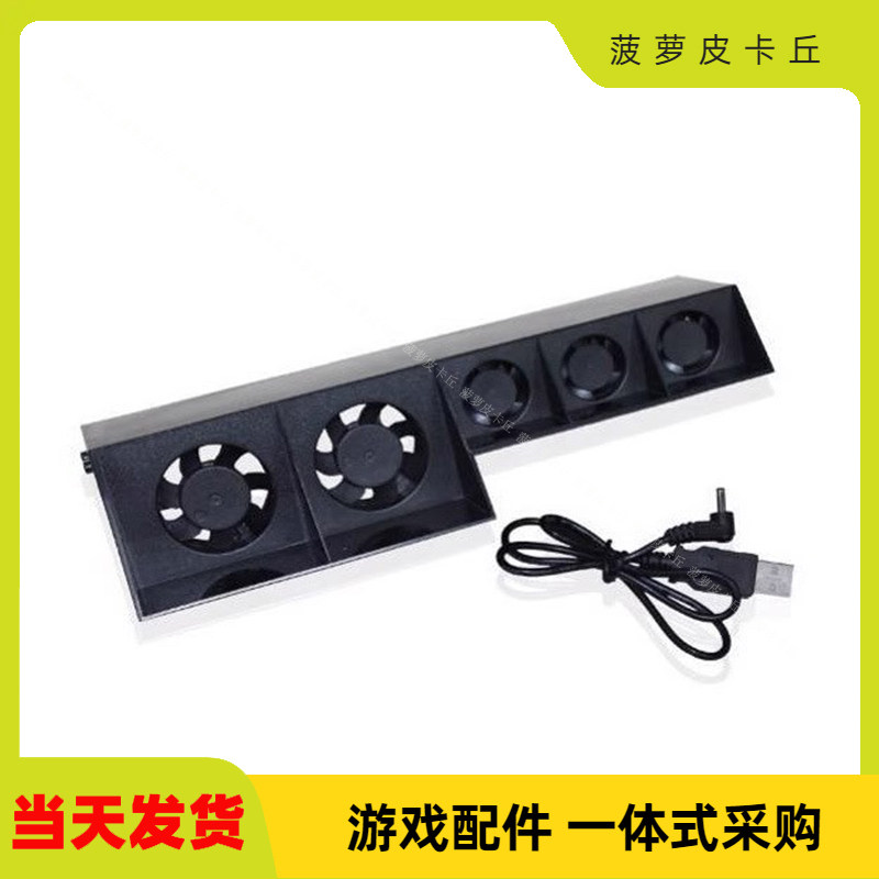DOBE游戏机配件Ps4 主机风扇 ps4散热温控风扇TP4-005