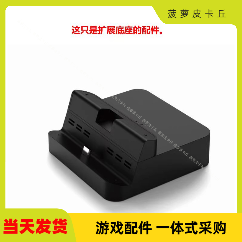 底座组装配件TYPE-C扩展坞HDMI